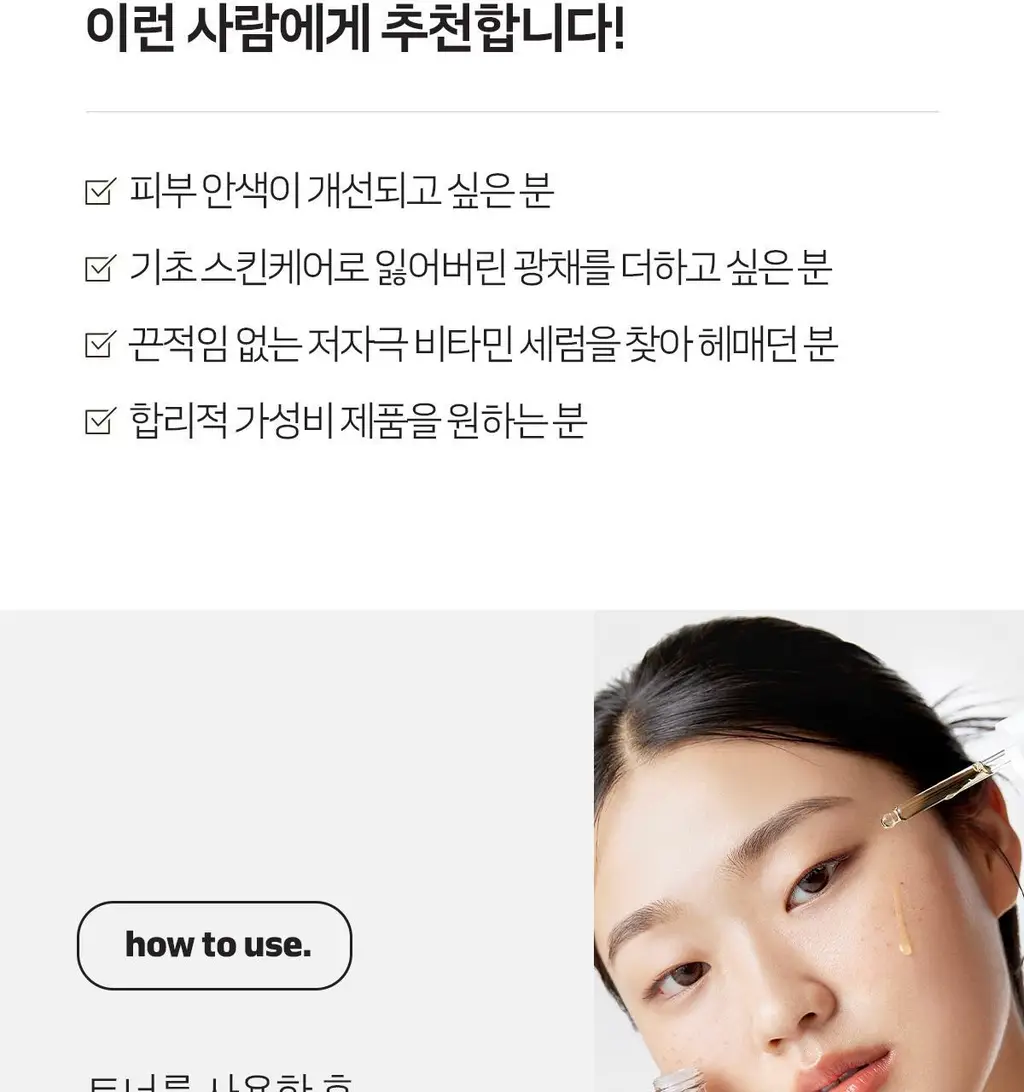 [잡티톤업]더페이스샵 올티밋 비타민 고함량 멀티 비타 10% 세럼 30ml 상세페이지 25